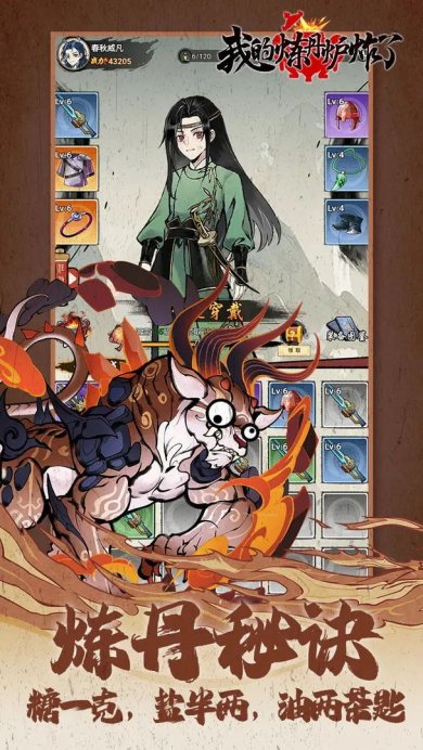 我的炼丹炉炸了最新版