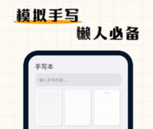 手写模拟器app下载-手写模拟器手机版免费版v3.1.2