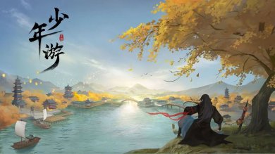 少年游安卓版下载-少年游最新版下载v0.13.8.309