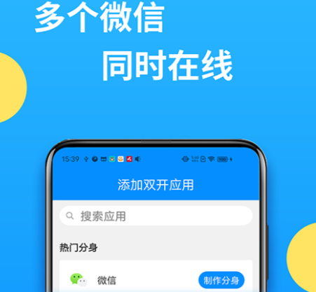 微多开分身免费下载-微多开分身32位辅助包下载v12.5.0