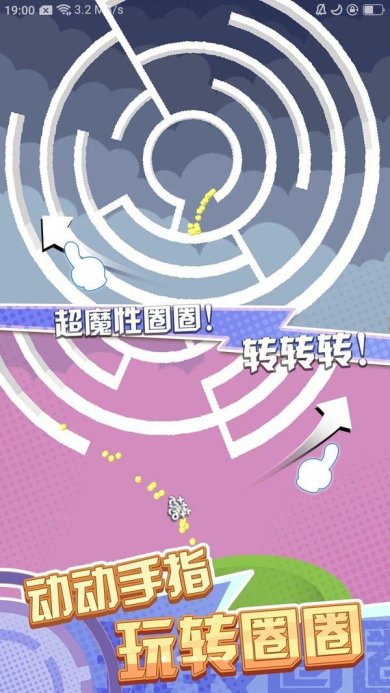 魔性大转圈安卓版