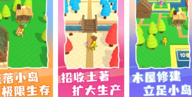 我的小岛游戏彩蛋攻略下载-我的小岛最新版本下载v1.1.2
