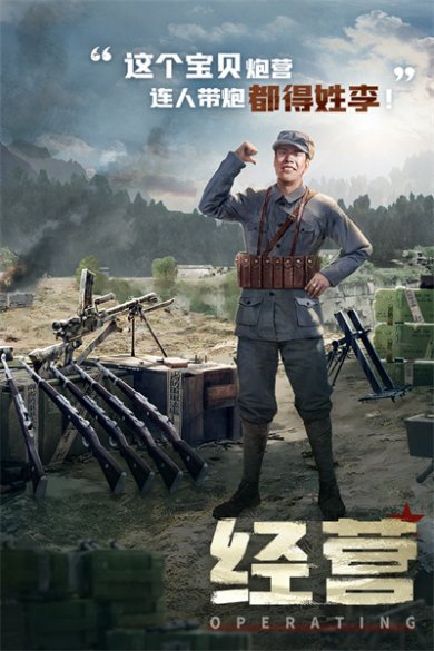 亮剑手游官网正版(全攻略)下载-亮剑手游下载最新版下载v1.0.4