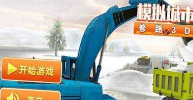 模拟城市修路3D游戏下载-模拟城市修路3D下载手机版中文免费v1.1