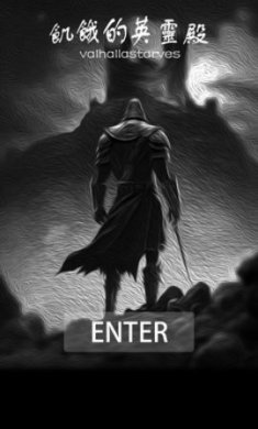 饥饿的英灵殿游戏下载-饥饿的英灵殿安卓中文版下载v3.1.9