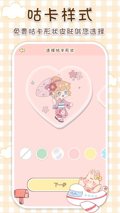 兔兔咕卡官方版