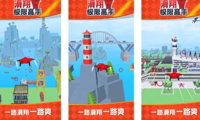 滑翔极限高手下载-滑翔极限高手游戏手机安卓版下载v2.0.1