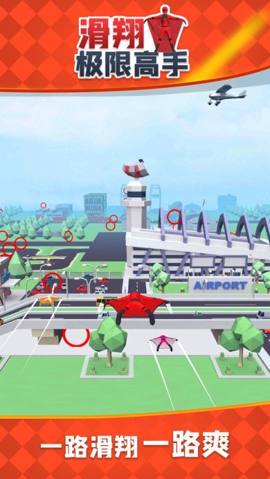 滑翔极限高手游戏手机安卓版