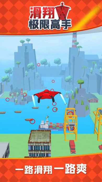 滑翔极限高手游戏手机安卓版