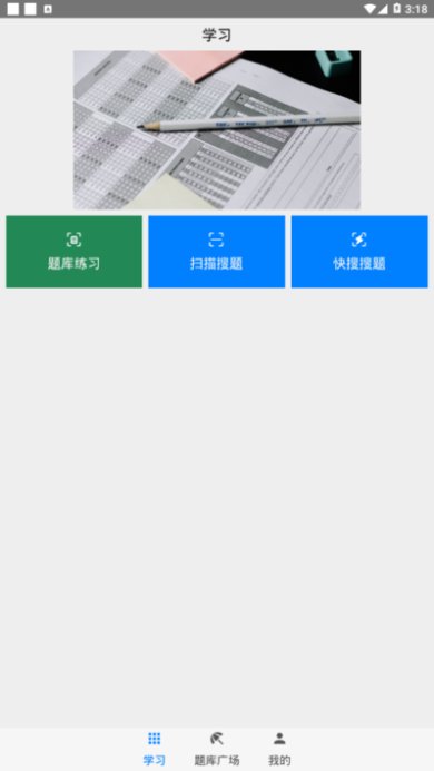 快搜搜题软件下载-快搜搜题app(附使用教程)下载v3.5.0
