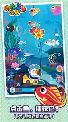 动物钓鱼王手机版下载-动物钓鱼王游戏下载v1.10