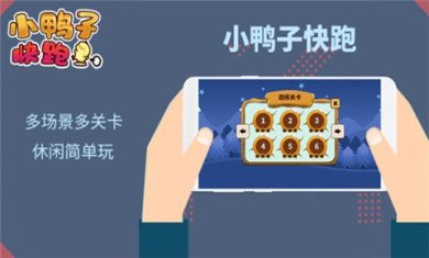 小鸭子快跑游戏