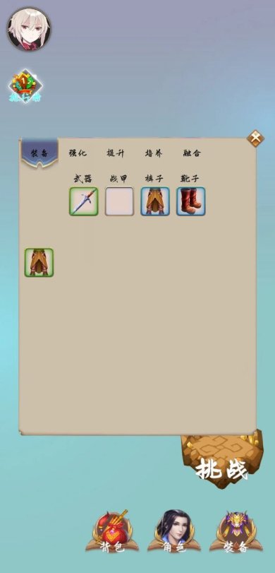 闯关修仙免费版