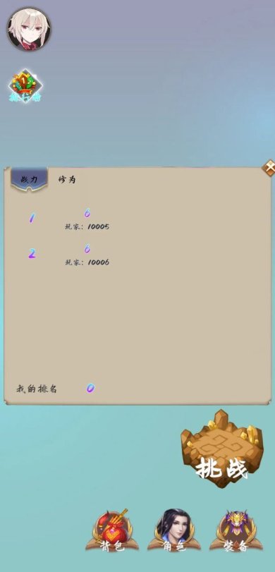 闯关修仙免费版