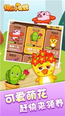 快乐小蜜蜂游戏