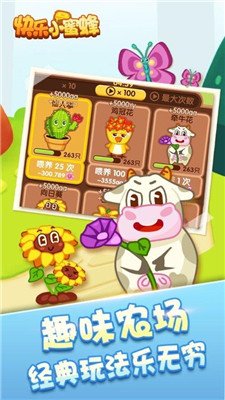 快乐小蜜蜂游戏