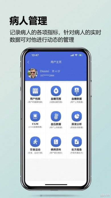 糖易康医生端下载-糖易康医生端手机版下载v1.0.0