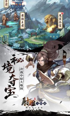 射雕三部曲下载-射雕三部曲安卓版下载v2.0.2.9