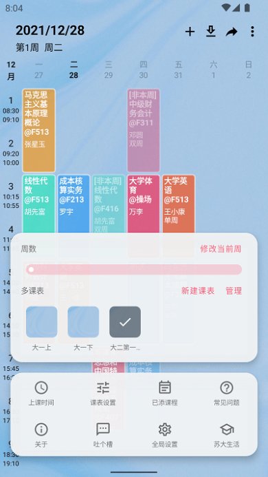 wakeup课程表官网下载-wakeup课程表最新版下载v5.1.33