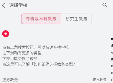 wakeup课程表官网下载-wakeup课程表最新版下载v5.1.33