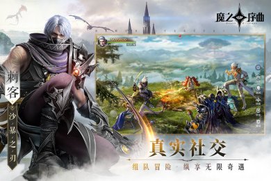 魔之序曲最新版下载-魔之序曲官方版下载v2.0.18