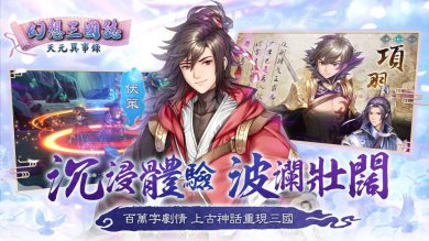 幻想三国志天元异事录官方版下载-幻想三国志天元异事录安卓版下载v1.2.32