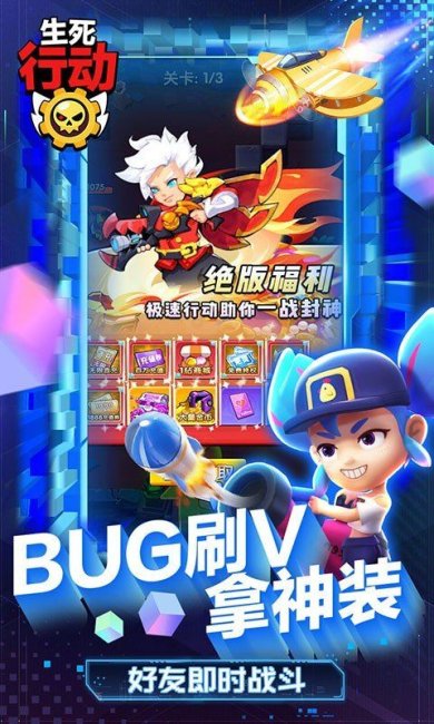 生死行动下载安装-生死行动(手游攻略)v1.0