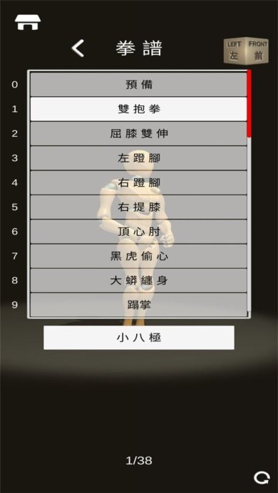 太极人型师最新版