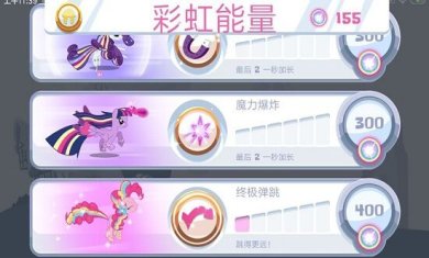 小马宝莉彩虹跑将官方版