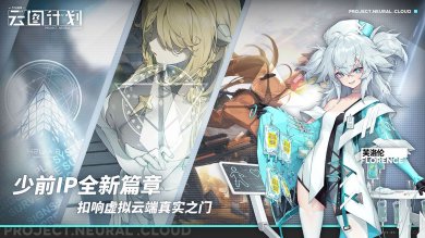 少女前线云图计划安卓版下载-少女前线云图计划官方版下载v2.0.1