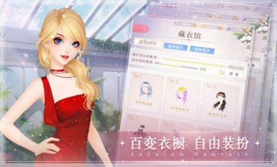 时尚幻想最新版
