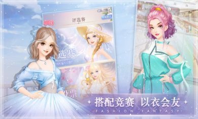 时尚幻想最新版