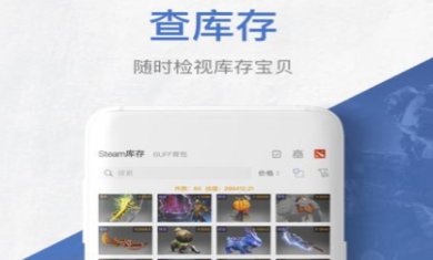 网易buff饰品交易平台官网-网易buff饰品交易平台下载正式版v2.62.0.202209281947