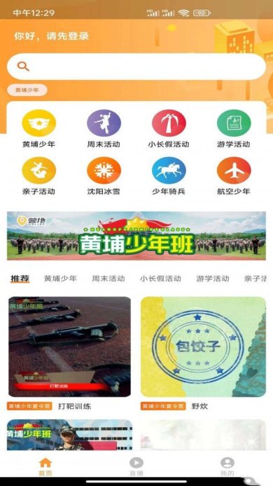 营地在线下载-营地在线安卓版下载v1.0.0