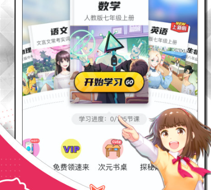 洋葱学园免费版下载-洋葱学园(官方)app下载v7.33.0