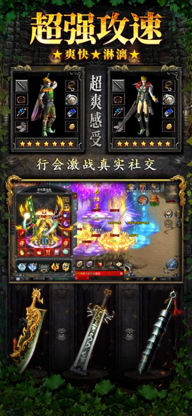 绿毒攻速版传奇下载-绿毒攻速版传奇官方版下载v1.0