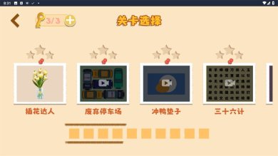 鸭鸭收纳大师安卓版