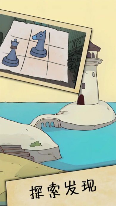 解谜岛之旅免费版