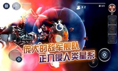 星际守护战下载-星际守护战最新版下载v1.1.2