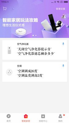 下载小爱音箱app-小爱同学app下载安装v2.4.30