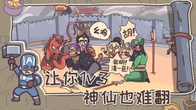 三国梗传安卓版