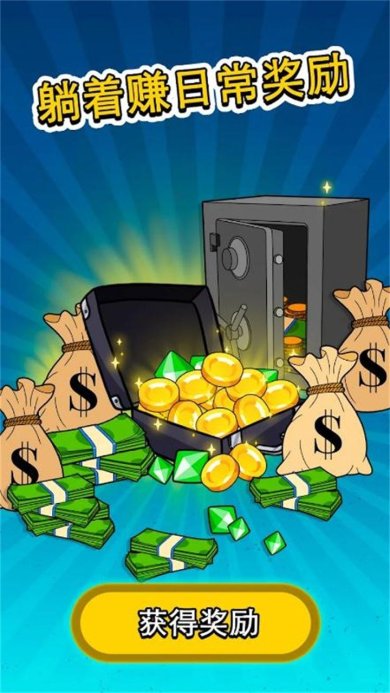 从贫民到大亨奇妙人生中文版下载-从贫民到大亨奇妙人生官方版下载v1.8.4