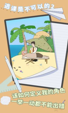 逃课是不可以的下载-逃课是不可以的最新版下载v1.3