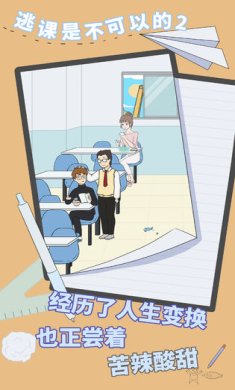 逃课是不可以的最新版