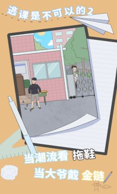 逃课是不可以的最新版