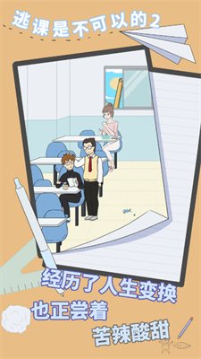 逃课是不可以的下载-逃课是不可以的最新版下载v1.3