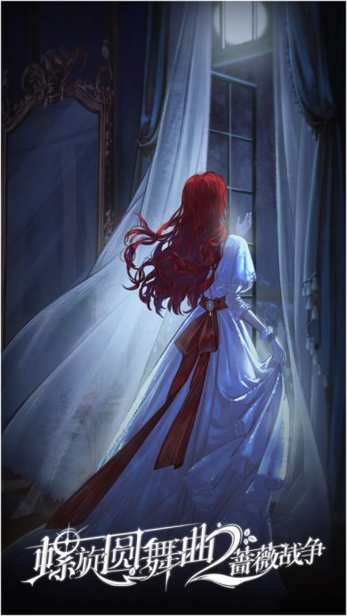 螺旋圆舞曲2蔷薇战争下载-螺旋圆舞曲2蔷薇战争官网下载v1.0.1