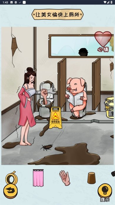 看你怎么秀安卓版