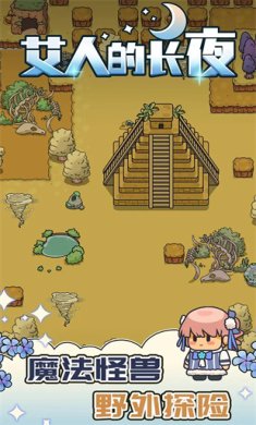 艾人的长夜免费版