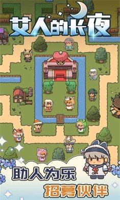 艾人的长夜免费版